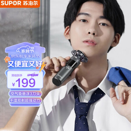 苏泊尔（SUPOR）电动剃须刀HM空气垫悬浮3刀头IPX7防...