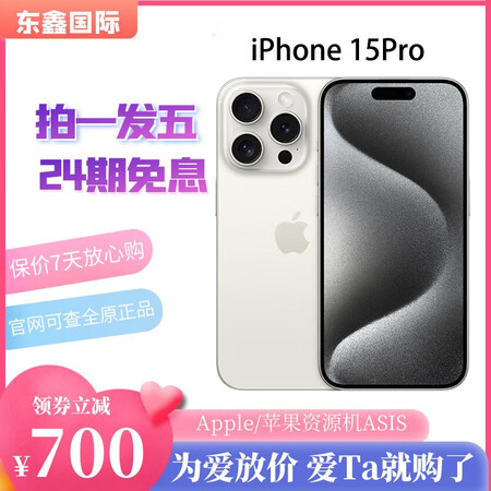 Apple【24期0元购】  iPhone 15Pro  苹...