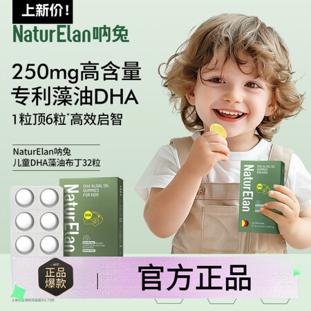 NATURELAN呐兔儿童dha五星藻油软胶囊青少年补充营养...