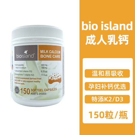 BIO ISLAND澳洲bio island牛乳钙液体成人青...