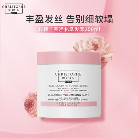 CHRISTOPHE ROBIN玫瑰丰盈洗发膏250ml净化...