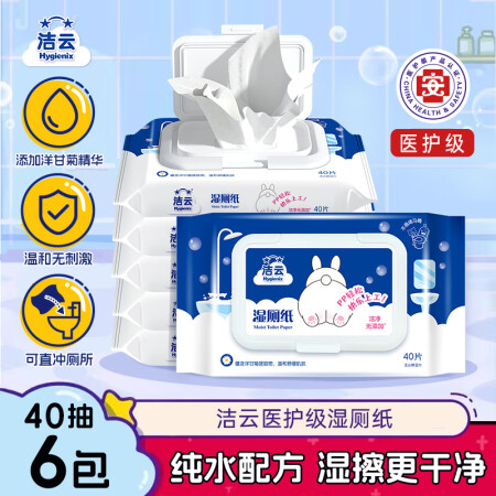 洁云湿厕纸40片*6包 私处清洁可冲散湿巾 柔软洁净搭配卷纸...