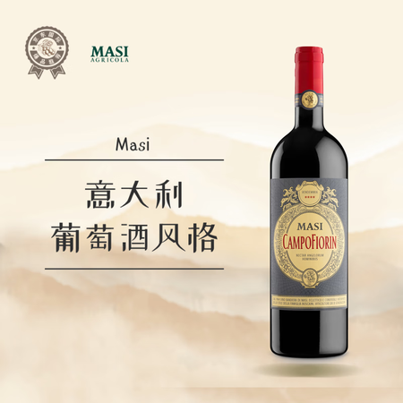 玛希（MASI）意大利威尼托干红葡萄酒2018年750mL名...