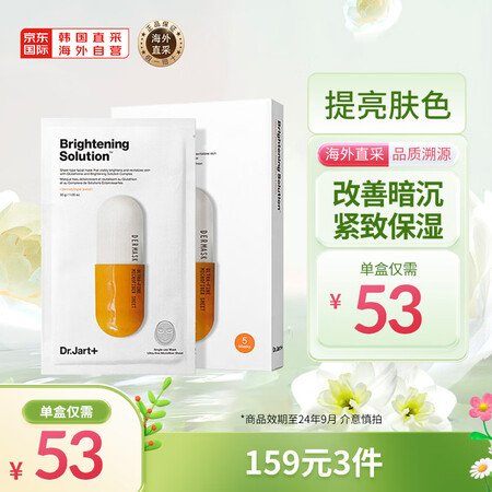 蒂佳婷（Dr.Jart）面膜白橙药丸面膜 补水保湿 亮肤30...
