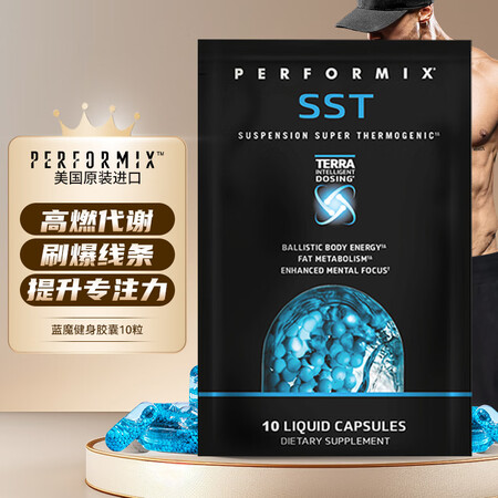 Performix蓝魔健身胶囊10粒 控体塑形燃减运动补充剂...