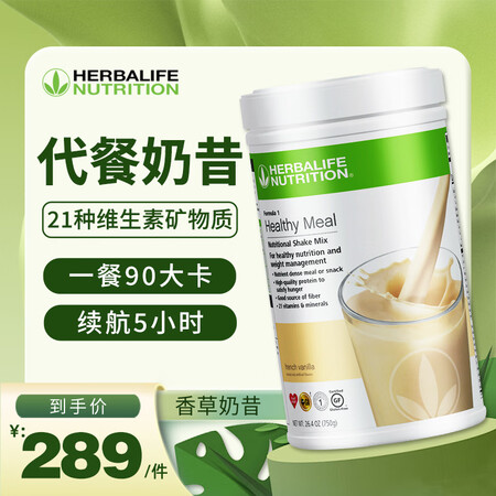 HERBALIFE/康宝莱 美国进口 香草味代餐奶昔 750...