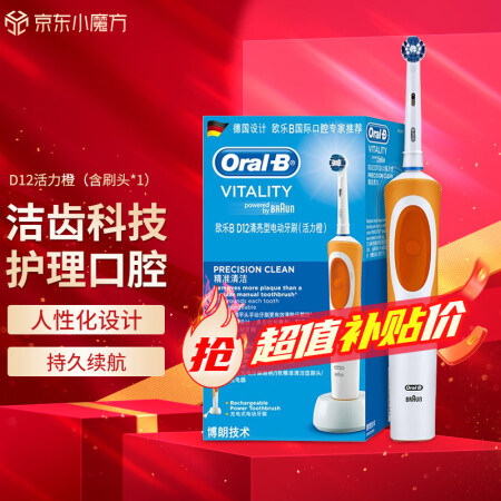欧乐B电动牙刷成人 小圆头牙刷情侣礼物充电式 D12活力橙（...