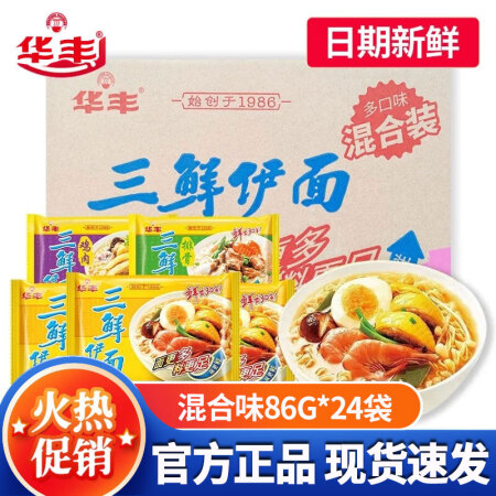 华丰 三鲜伊面86g整箱每袋装方便面整箱批发80后经典怀旧泡...