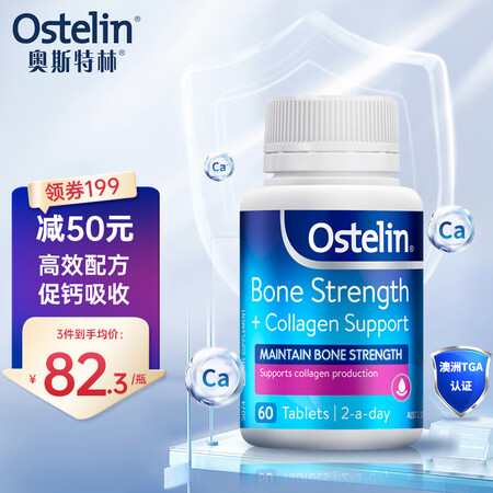 ostelin 奥斯特林成人钙片成人中老年补钙维生素胶原蛋白...