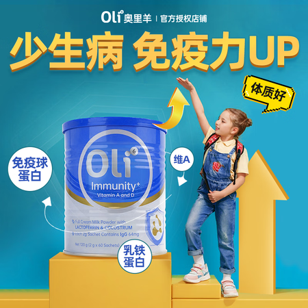 Oli6乳铁蛋白婴幼儿童增强免疫力含免疫球蛋白牛初乳维生素A...