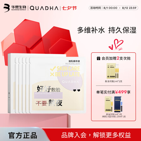 夸迪华熙生物智润玻尿酸晶透面膜5片 补水保湿养护肌肤化妆品男...