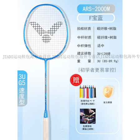 威克多（VICTOR）胜利羽毛球拍ARS-2000M专业碳纤...