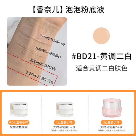 香奈儿（Chanel）气泡泡水粉底液样柔光持妆无瑕不脱妆试用...