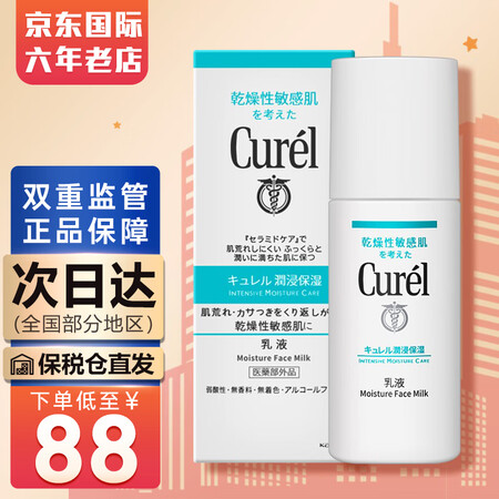珂润日本Curel珂润润浸保湿滋养敏感肌可用 保湿乳液120...