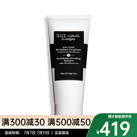 Sisley希思黎睿秀赋活全系列洗发露 200ml 柔顺护发...