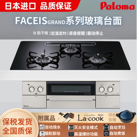 百乐满（Paloma）日本原装进口 嵌入式燃气灶 烤箱灶 天...