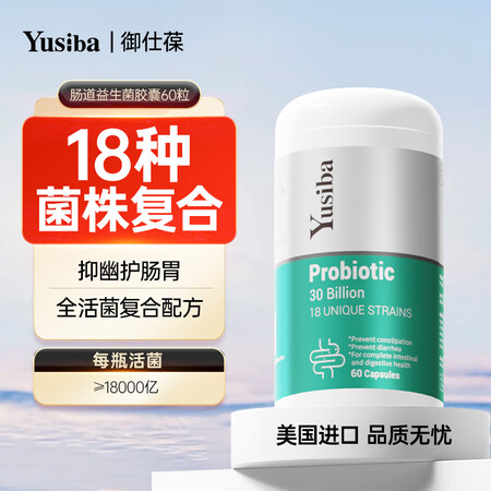Yusiba御仕葆440亿肠道益生菌60粒 口臭肠胃胀幽门反...
