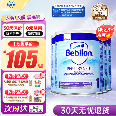 纽太特（Pepti Junior）深度水解全段适度婴幼儿奶粉...