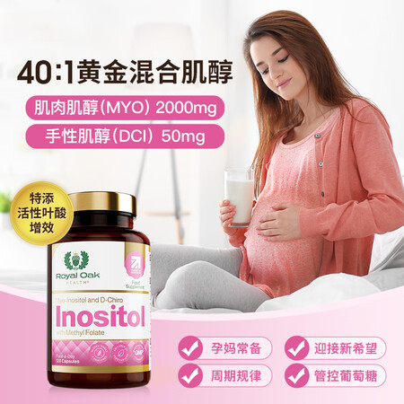 万宁英国皇家橡树肌醇myo手性dci混合活性叶酸养巢粉胶囊维...