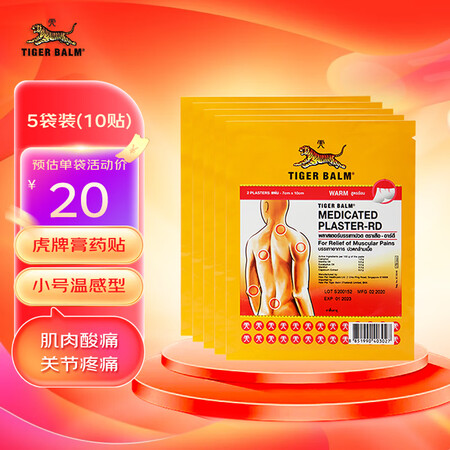 TIGER BALM泰国进口虎牌膏药贴老虎牌药膏贴虎标镇痛药...