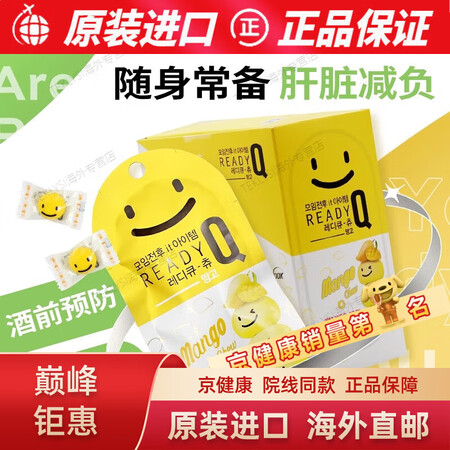 京健康韩国Readyq解酒糖醒酒糖喝酒应酬快速醒酒神器笑脸凝...