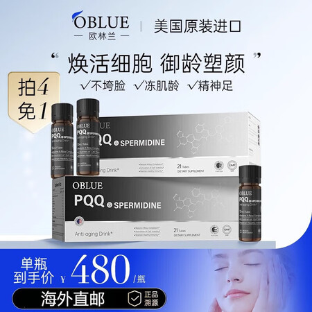 欧林兰【官方海外店】PQQ线粒体亚精胺饮配胶原蛋白肽口服液美...