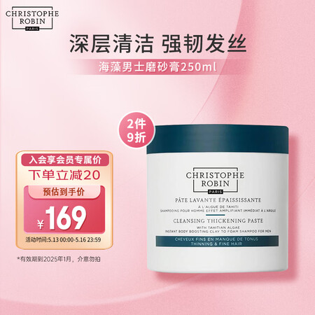 CHRISTOPHE ROBIN头皮磨砂膏洗头膏男士250m...