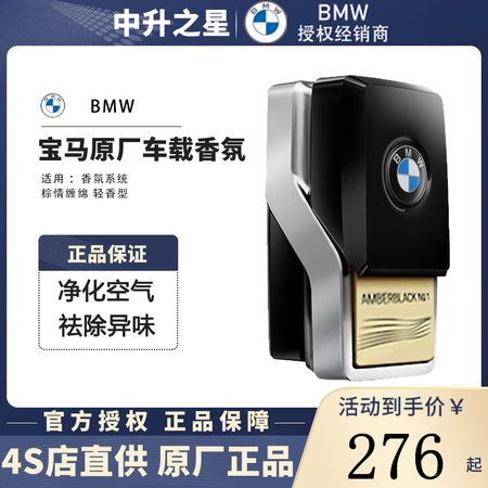 宝马（BMW）官方原厂进口汽车XM5678系GT车载专用香薰...