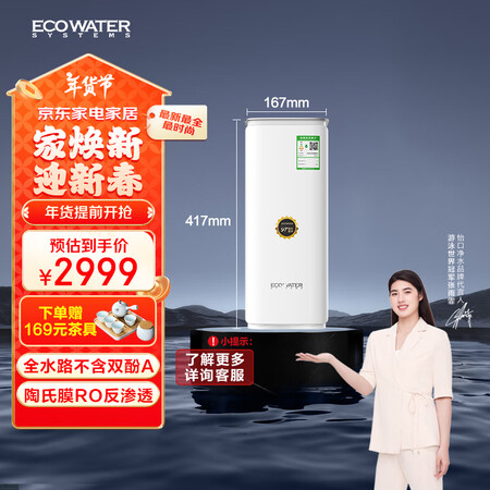 怡口净水（ECOWATER）净水器家用800G厨下母婴净饮机...