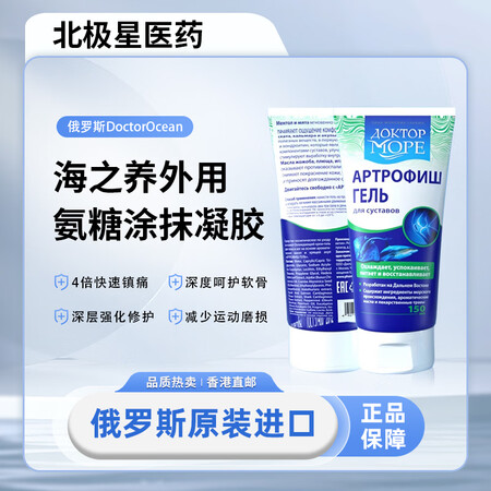 【香港直邮】海之氧氨糖俄罗斯进口海之养DoctorOcean...