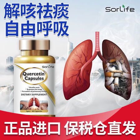 SorLife香港原装进口槲皮素胶囊养肺部健康损伤磨玻璃烟民...