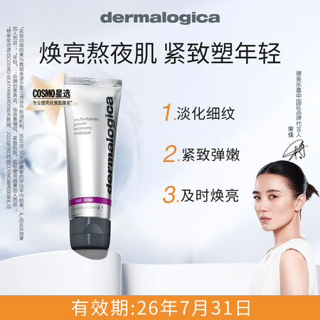 德美乐嘉（Dermalogica）【宋佳同款】多维面膜75m...