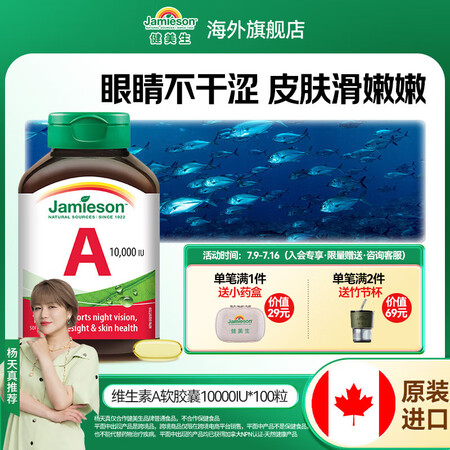 健美生（Jamieson）高含量维生素A胶囊 10000IU...