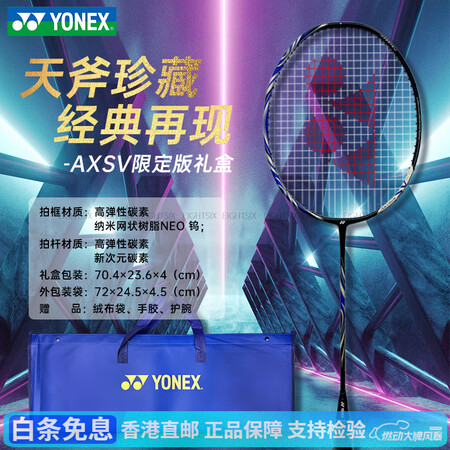 尤尼克斯（YONEX）羽毛球拍碳素超轻天斧SV99宝石蓝10...