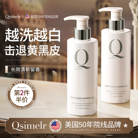 Qsimelr美国进口烟酰胺美白沐浴露持久留香去螨虫祛痘止痒...