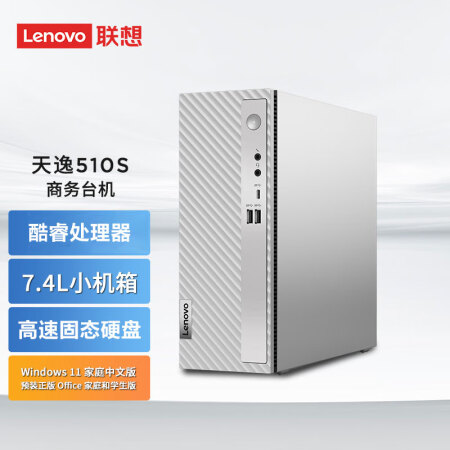 【聯想(lenovo)510s】聯想(lenovo) 天逸510s 7.