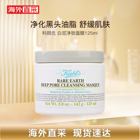 科颜氏（Kiehl's）亚马逊白泥净致面膜 125...