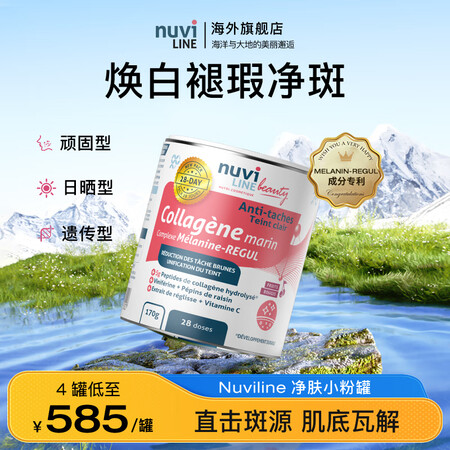 Nuviline法国进口亮白净肤小粉罐 全身美白根源祛黄褐斑...