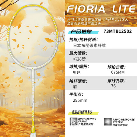 美津浓（MIZUNO）碳素纤维羽毛球拍王小羽同款省力软杆控制...