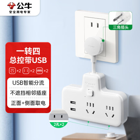 公牛（BULL）柔性USB一转多插座/插排/插/无线扩展插座...