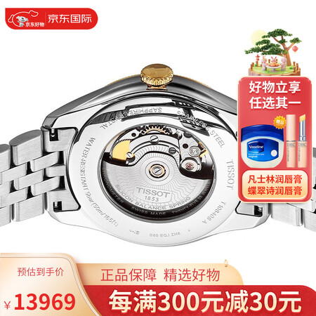 天梭（TISSOT） 宝环系列自动机械表钢带男表 休闲商务男...