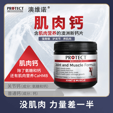 PROTECT WELLNESS澳洲进口澳维诺肌肉钙中老年氨...