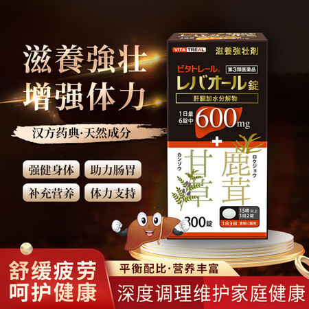 日本原装进口epl肝宝肝化解保肝保肝护肝药 VT脂肪肝慢性肝...