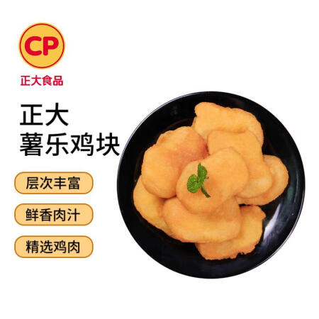 CP正大食品 薯乐鸡块1.8斤 (原味)酥脆鸡块裹粉 鸡块白...
