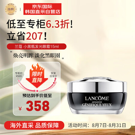 兰蔻（LANCOME）小黑瓶发光眼霜15ml 焕亮明眸淡纹淡...