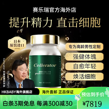 賽樂瑞赛乐瑞 PRO Super-K纳豆 细胞焕活 抗机体衰...
