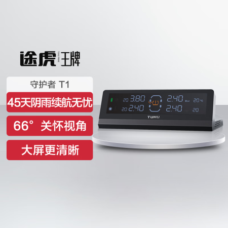 途虎王牌车载胎压监测器传感器内置汽车无线太阳能高精度汽车轮胎...