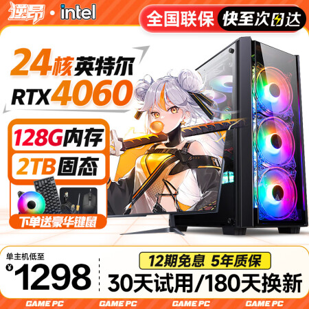 逆昂128G内存酷睿i7升24核电竞台式机电脑4060电竞主...