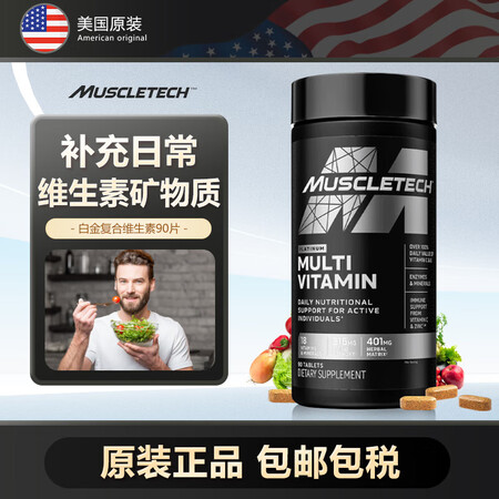 肌肉科技健身白金复合维生素 综合多种维生素矿物质补充 运动健...