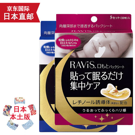 天然有机彩妆【日本发货】森下仁丹法令纹贴眼膜贴 保湿改善细纹...